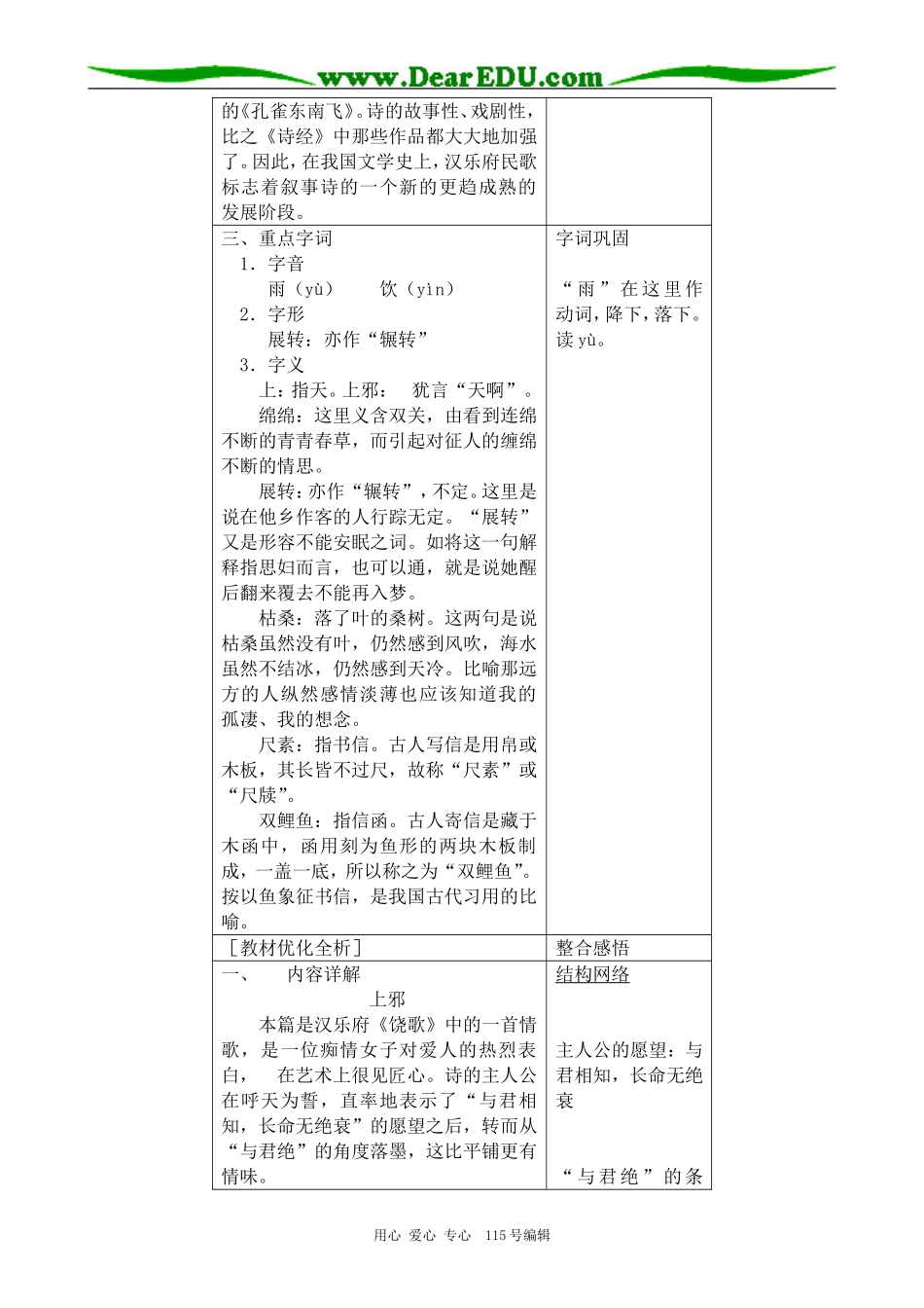 粤教版高中语文必修1汉乐府两首(3)_第2页