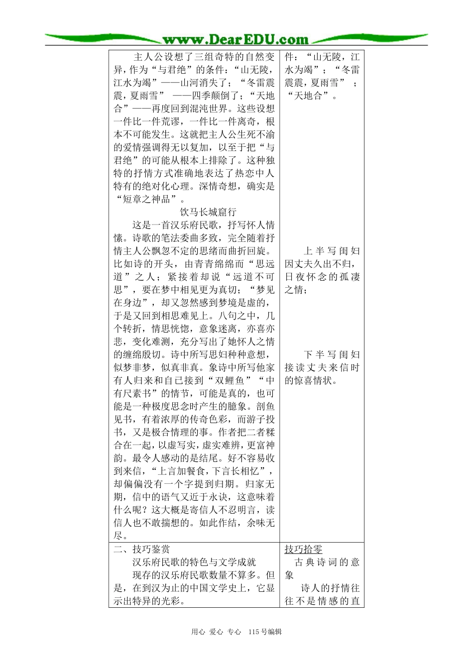 粤教版高中语文必修1汉乐府两首(3)_第3页
