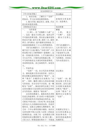粤教版高中语文必修1汉乐府两首(3)