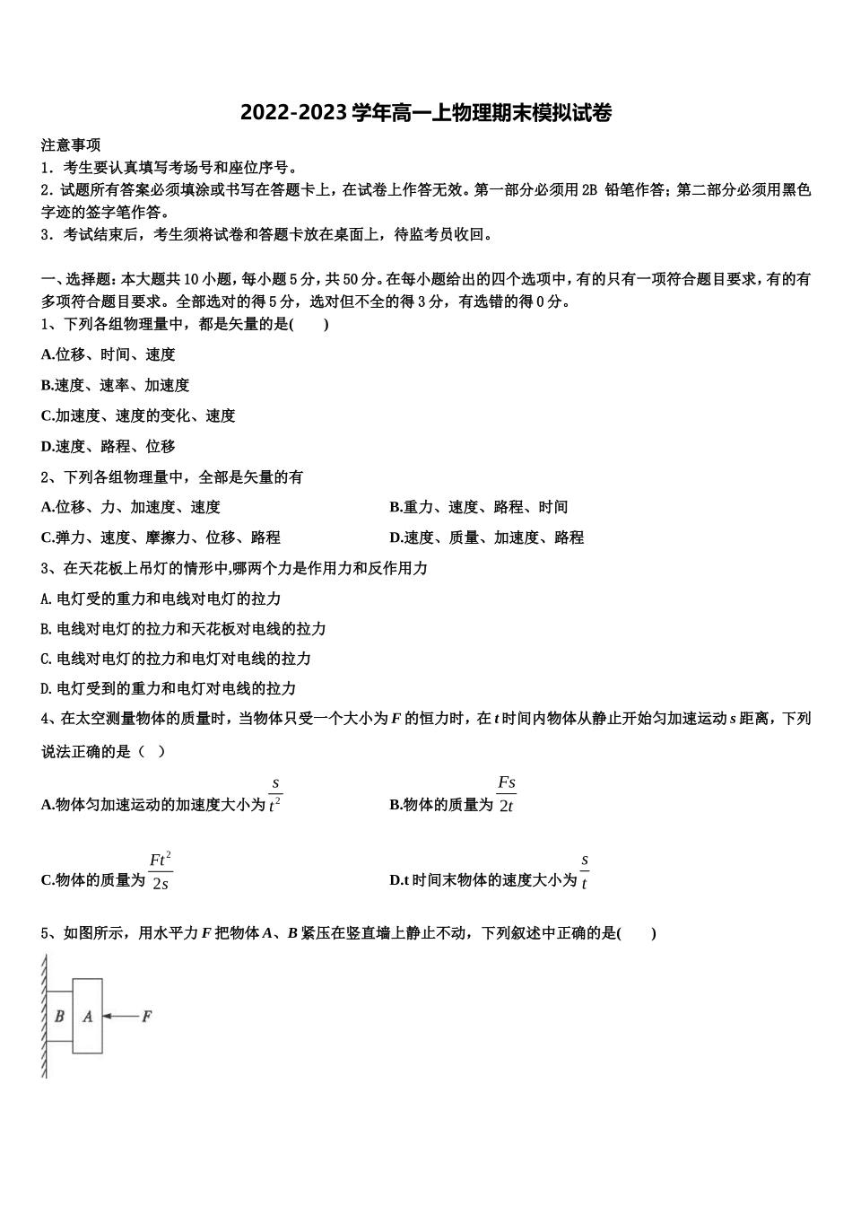 2022-2023学年黑龙江省林口林业局中学高一物理第一学期期末复习检测试题含解析_第1页