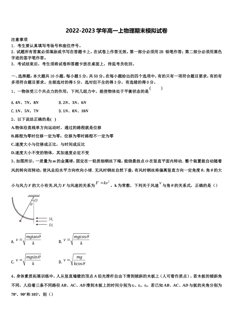 2022年福建省漳州市五中、龙海市五中等四校高一物理第一学期期末经典模拟试题含解析_第1页