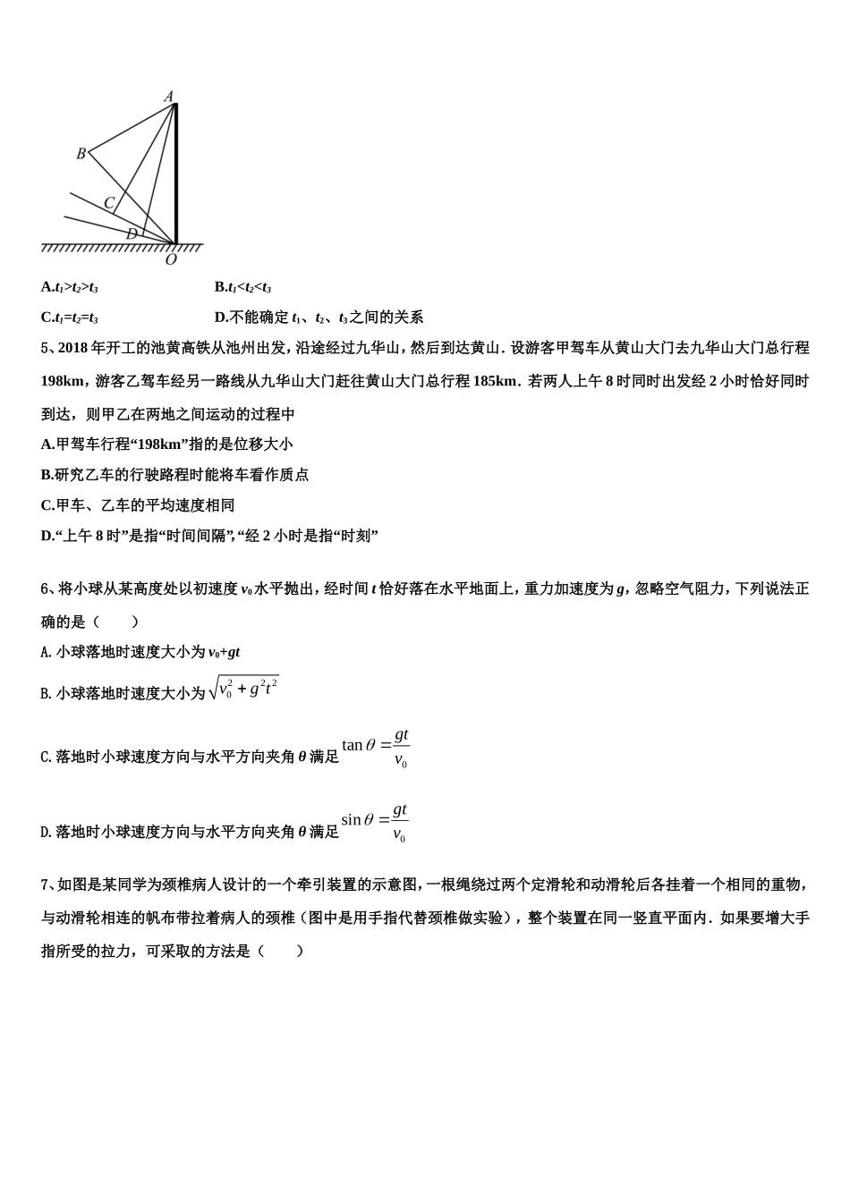 2022年福建省漳州市五中、龙海市五中等四校高一物理第一学期期末经典模拟试题含解析_第2页