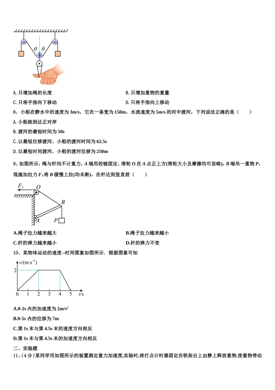 2022年福建省漳州市五中、龙海市五中等四校高一物理第一学期期末经典模拟试题含解析_第3页