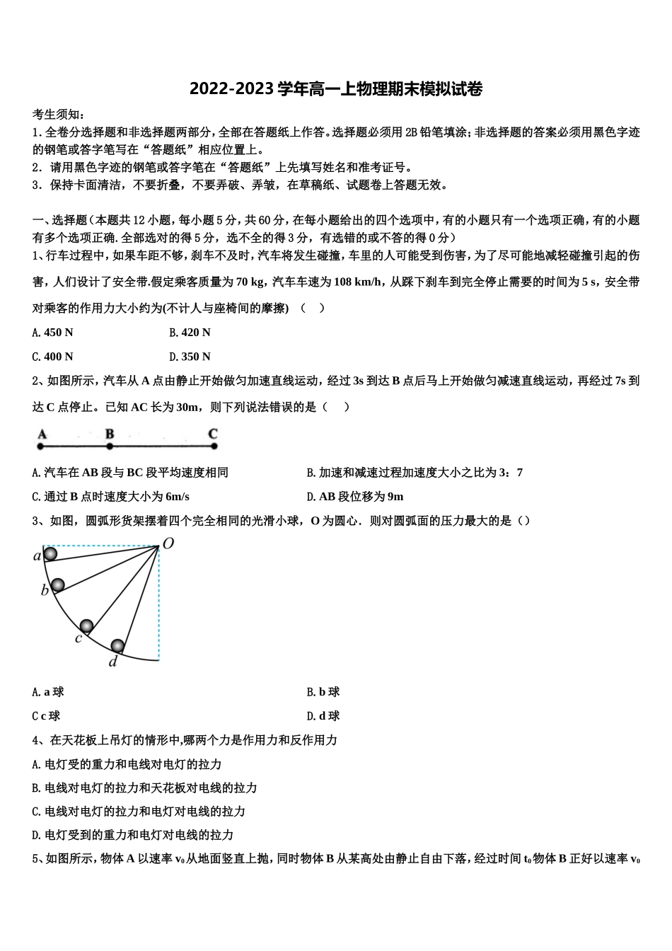2022年广西桂林、梧州、贵港、玉林、崇左、北海高一物理第一学期期末经典试题含解析_第1页