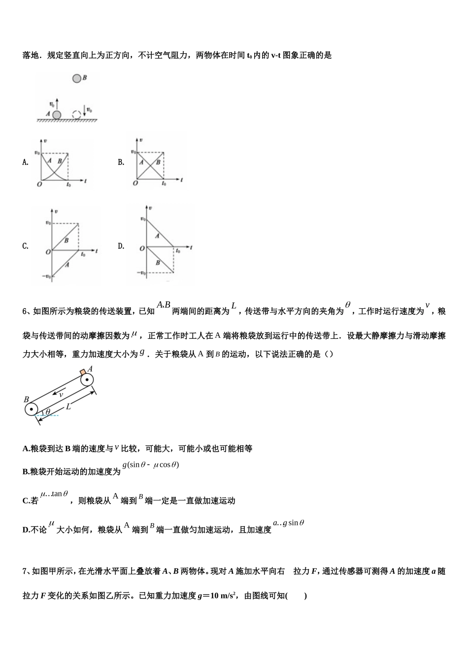2022年广西桂林、梧州、贵港、玉林、崇左、北海高一物理第一学期期末经典试题含解析_第2页
