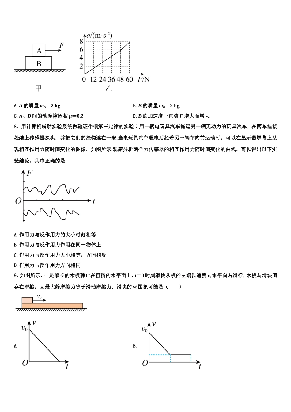 2022年广西桂林、梧州、贵港、玉林、崇左、北海高一物理第一学期期末经典试题含解析_第3页