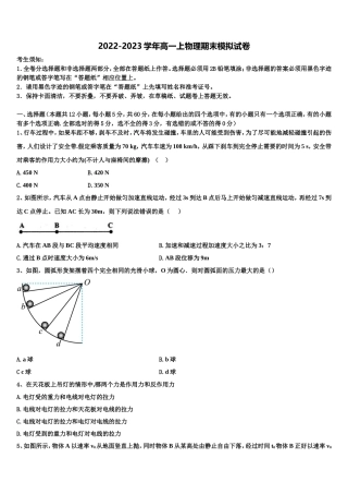 2022年广西桂林、梧州、贵港、玉林、崇左、北海高一物理第一学期期末经典试题含解析