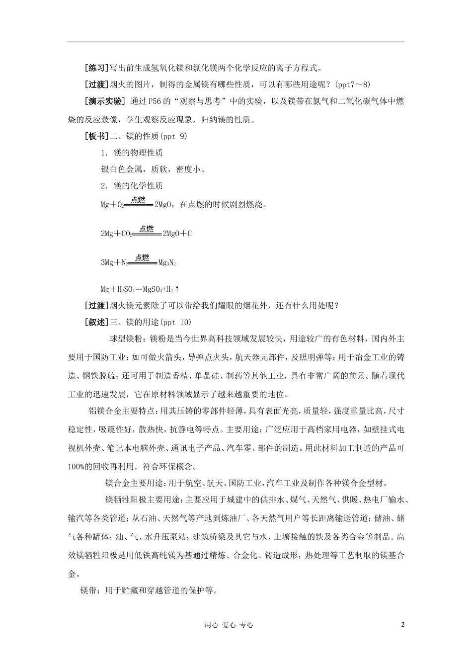 2011年高中化学 钠、镁及其化合物（第四课时）教案 苏教版必修1高一_第2页