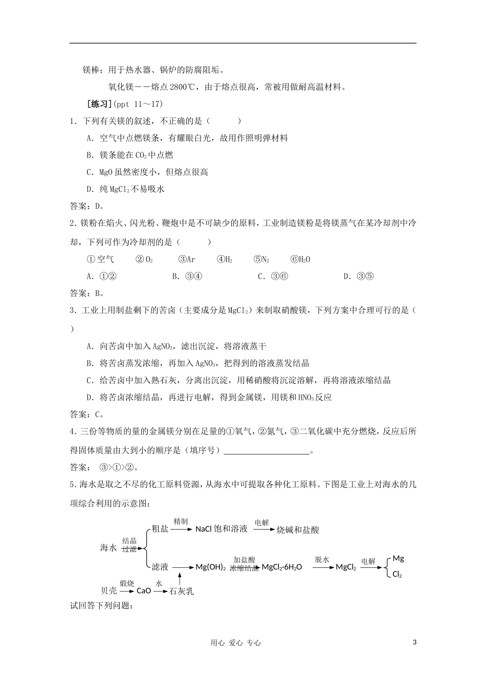 2011年高中化学 钠、镁及其化合物（第四课时）教案 苏教版必修1高一_第3页