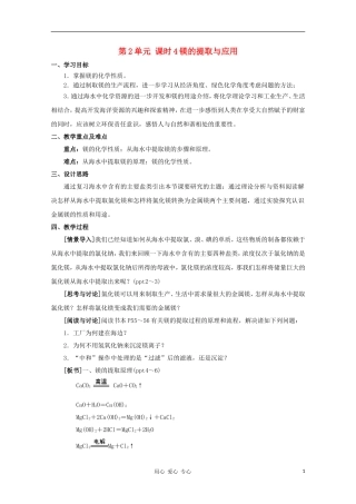 2011年高中化学 钠、镁及其化合物（第四课时）教案 苏教版必修1高一