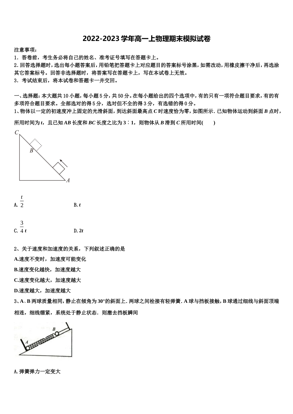 2022-2023学年吉林省白山市长白县实验中学高一物理第一学期期末监测试题含解析_第1页