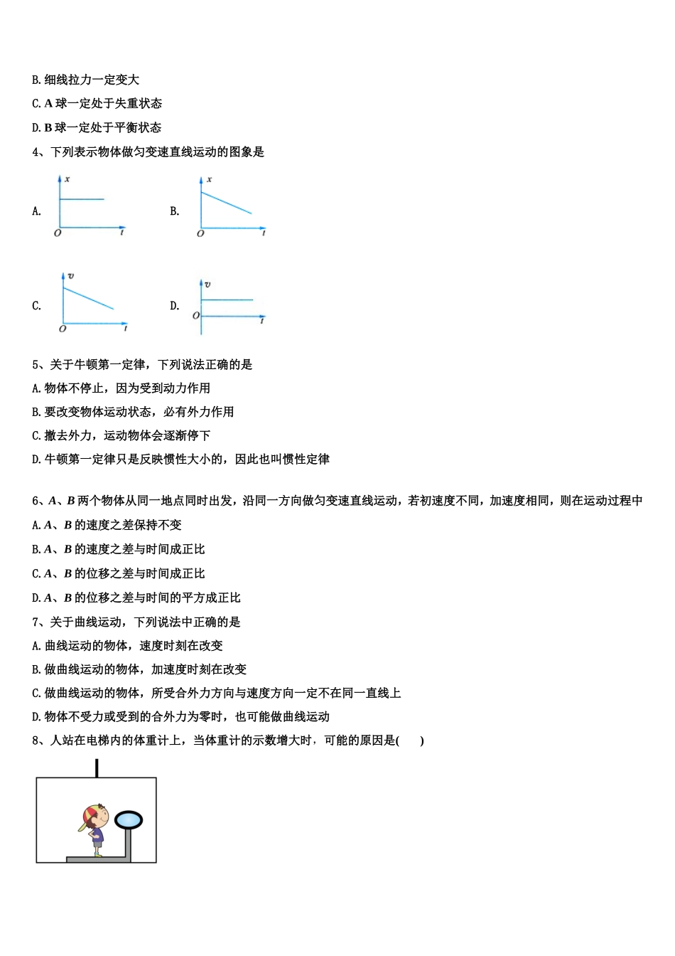 2022-2023学年吉林省白山市长白县实验中学高一物理第一学期期末监测试题含解析_第2页