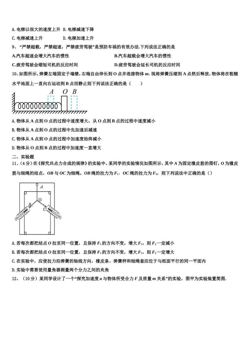 2022-2023学年吉林省白山市长白县实验中学高一物理第一学期期末监测试题含解析_第3页