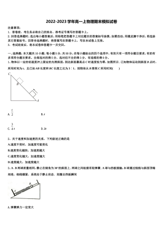 2022-2023学年吉林省白山市长白县实验中学高一物理第一学期期末监测试题含解析