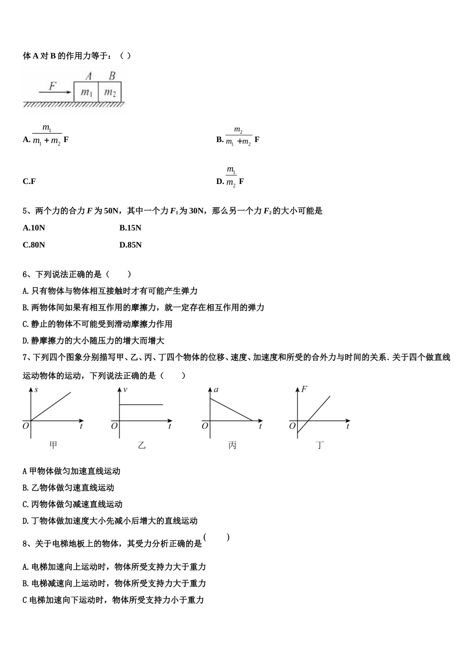 2022-2023学年河北省衡水市故城县高级中学高一物理第一学期期末监测试题含解析_第2页