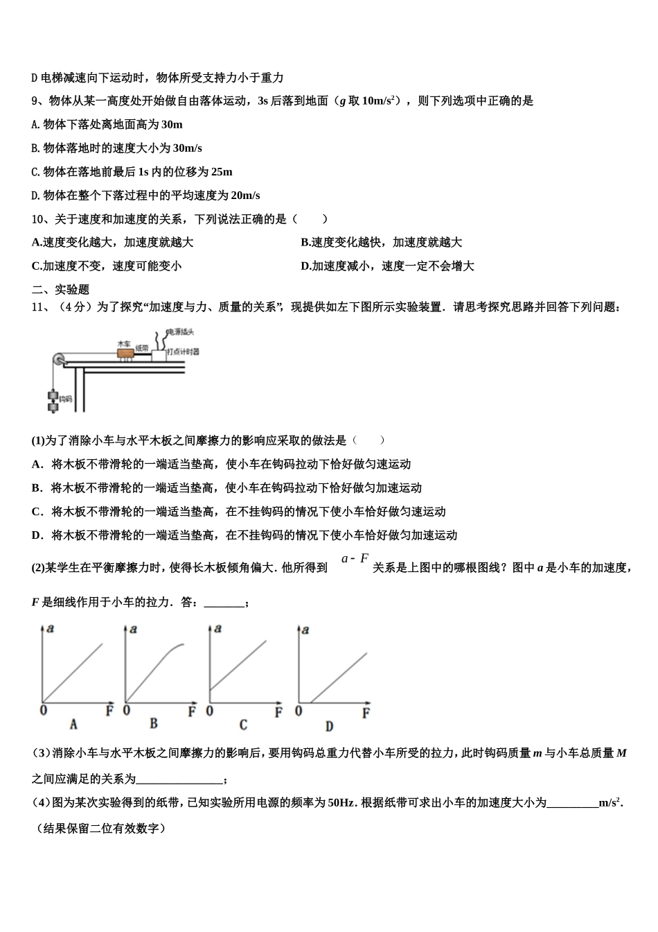 2022-2023学年河北省衡水市故城县高级中学高一物理第一学期期末监测试题含解析_第3页