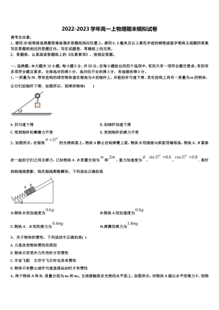 2022-2023学年河北省衡水市故城县高级中学高一物理第一学期期末监测试题含解析