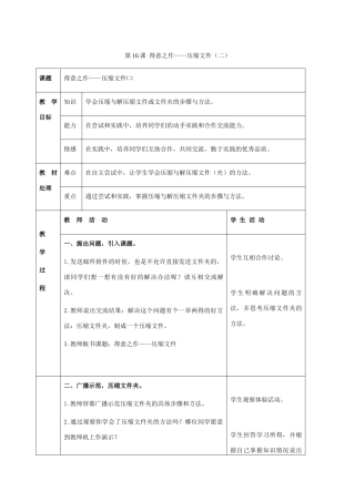 二年级信息技术上册 第16课 得意之作——压缩文件 1 第二课时教案 河大版