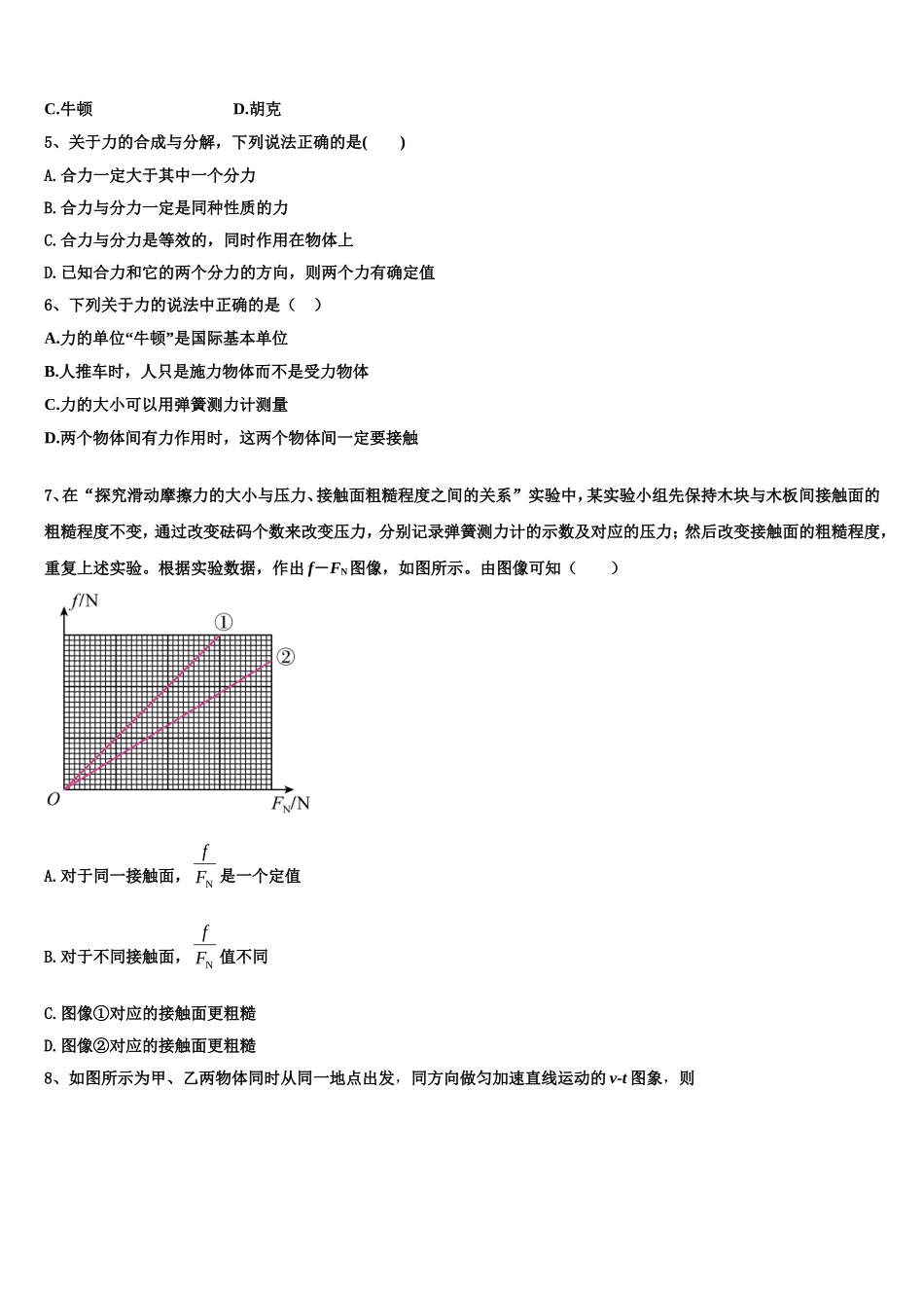 2022年安徽省濉溪县临涣中学物理高一上期末学业水平测试模拟试题含解析_第2页