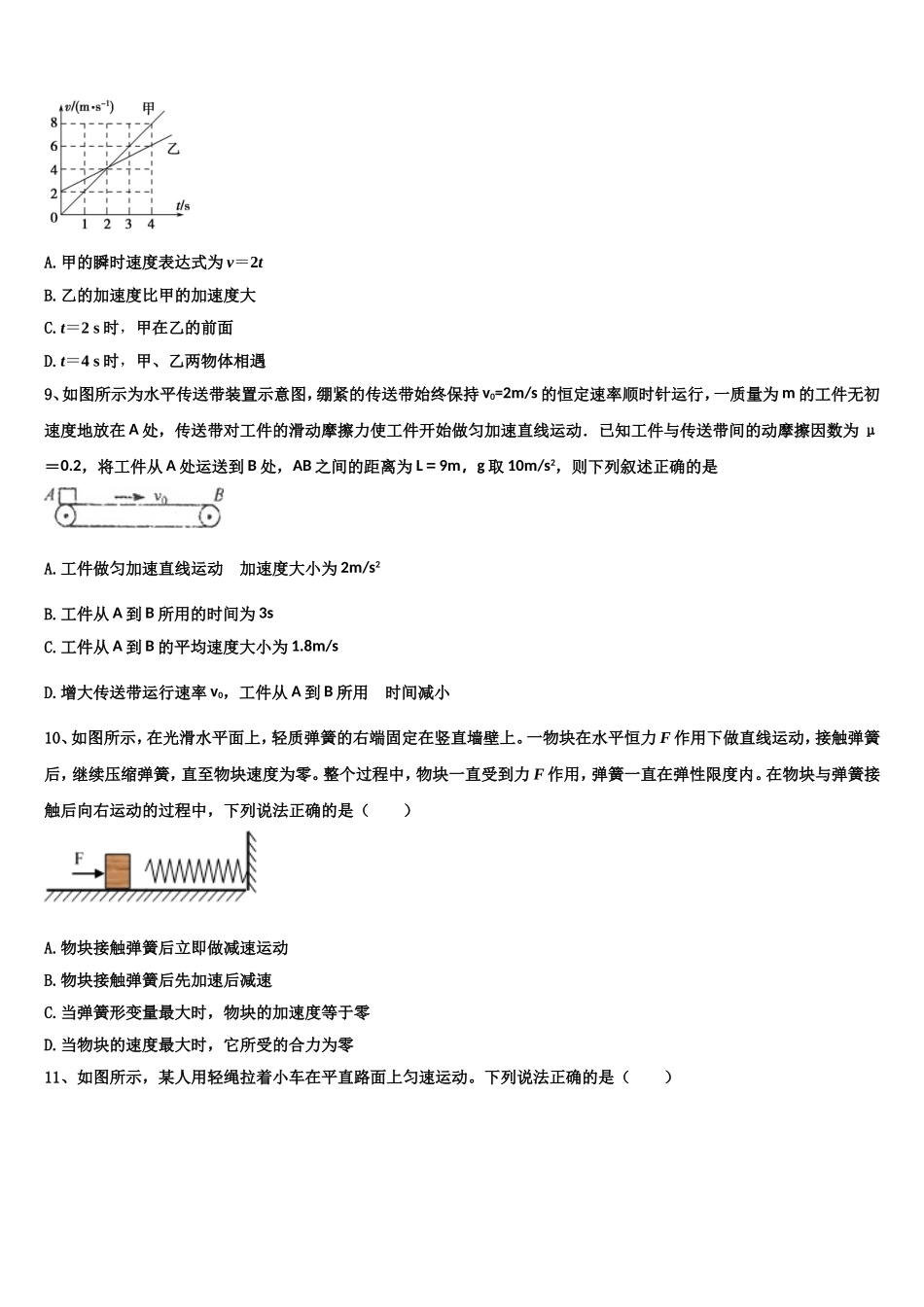 2022年安徽省濉溪县临涣中学物理高一上期末学业水平测试模拟试题含解析_第3页