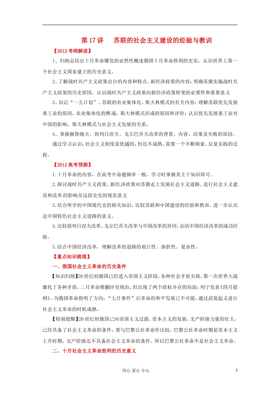 2012届高考历史重点知识梳理复习教案17_第1页