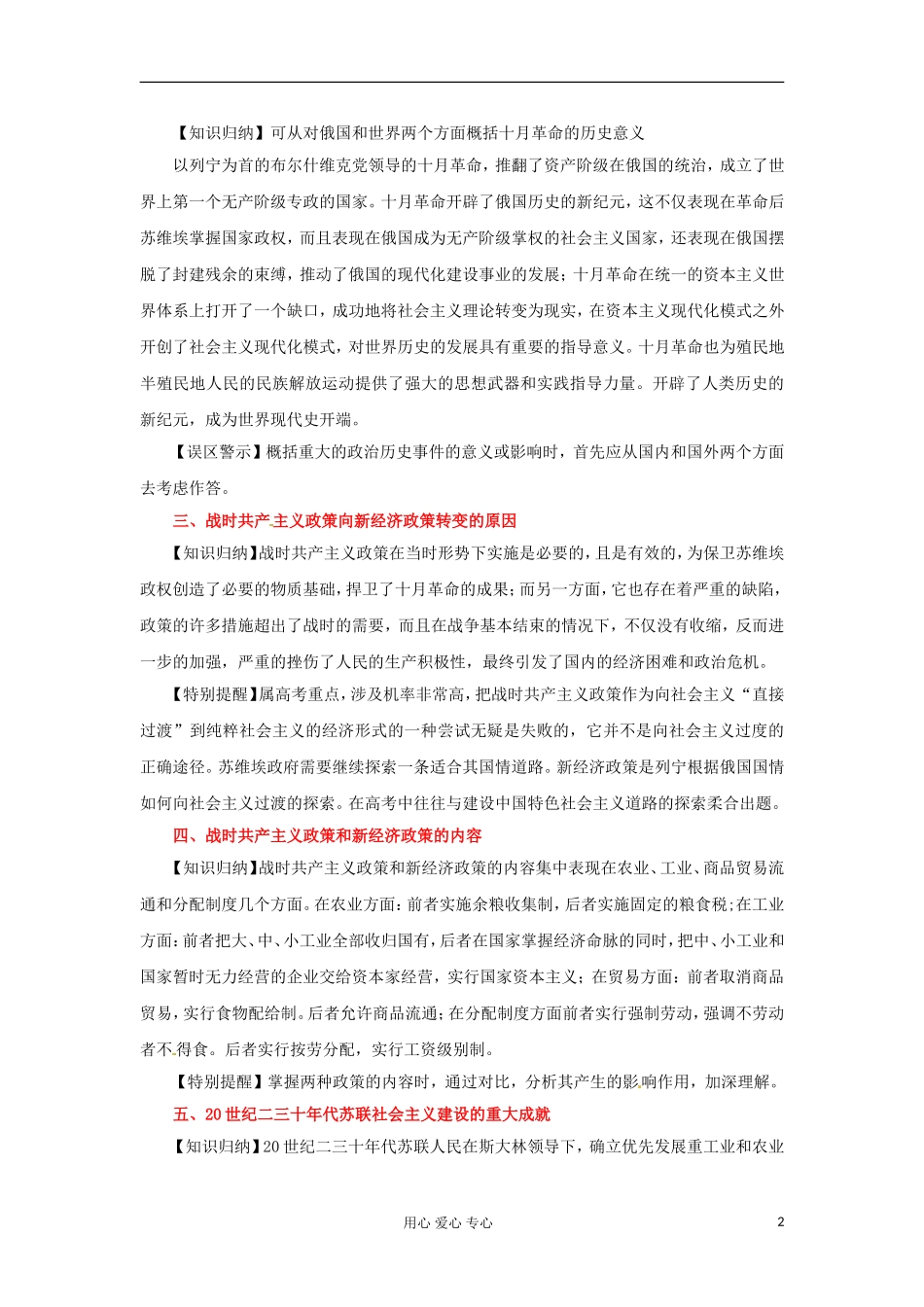 2012届高考历史重点知识梳理复习教案17_第2页