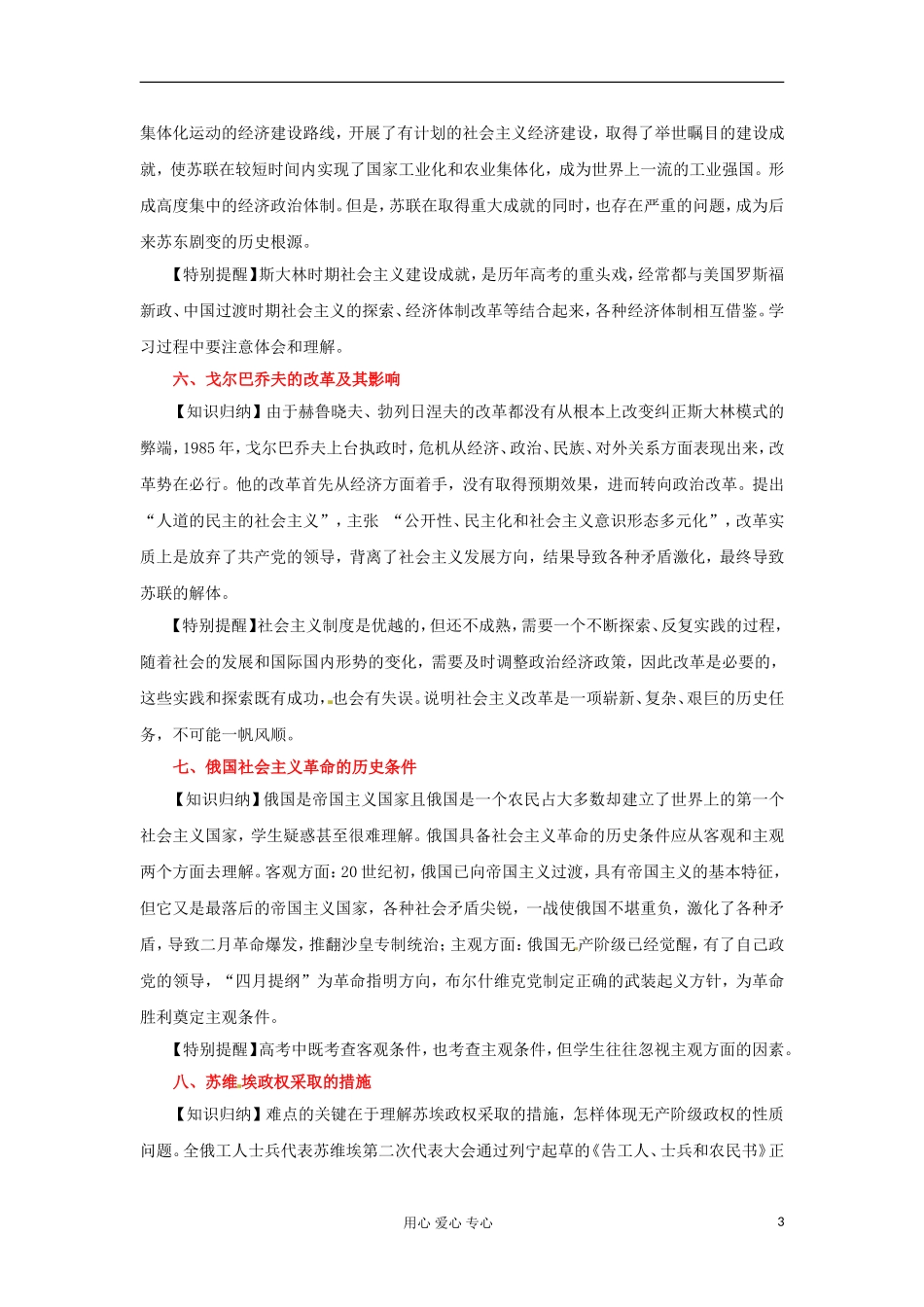 2012届高考历史重点知识梳理复习教案17_第3页