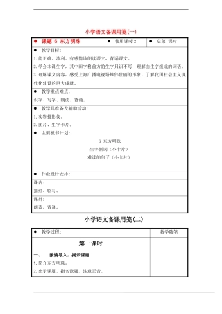 一年级语文上册 东方明珠教案 苏教版