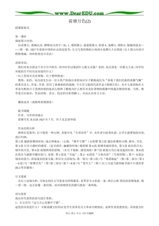 粤教版高中语文必修1荷塘月色(2)