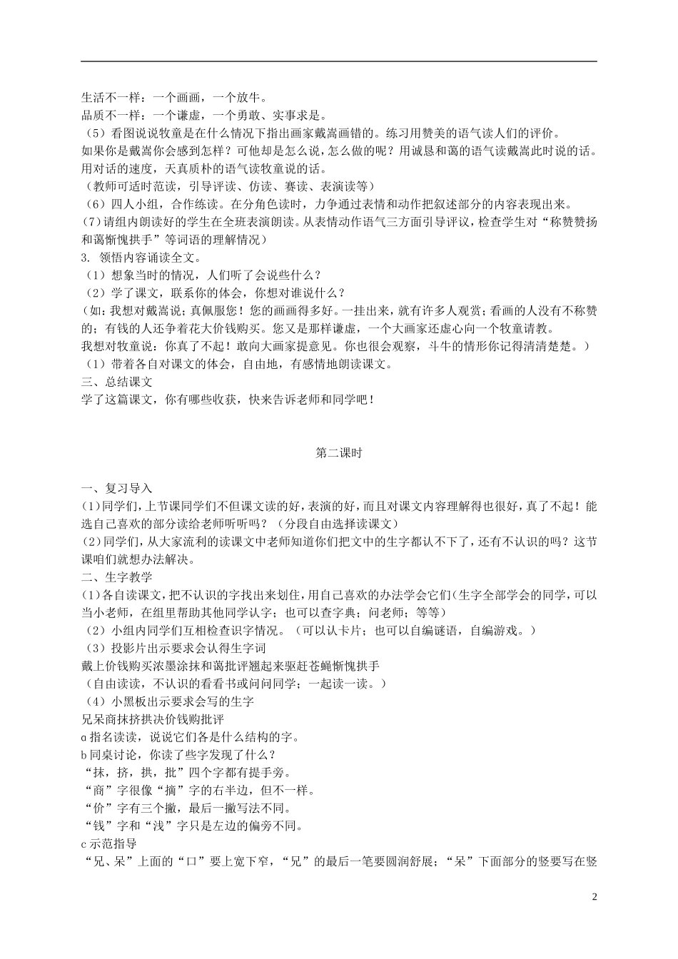 二年级语文下册 画家和牧童2教案 鲁教版_第2页