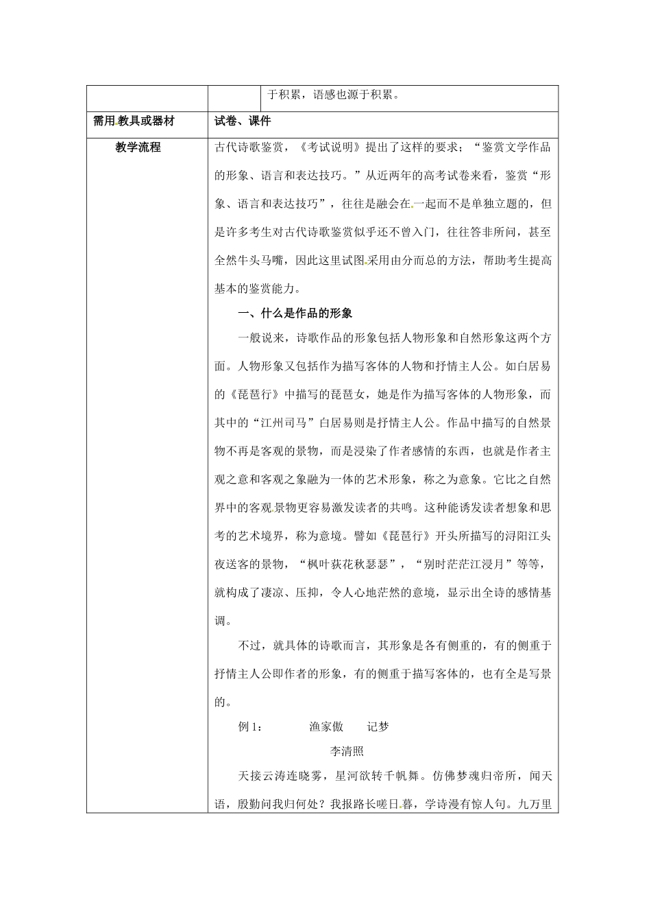 云南省师范大学五华区实验中学高考语文总复习 诗歌鉴赏教案_第2页