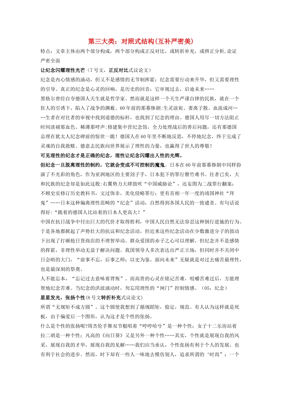 2011高考语文冲刺复习资料写作之高考作文的基本模式：对照式结构_第1页