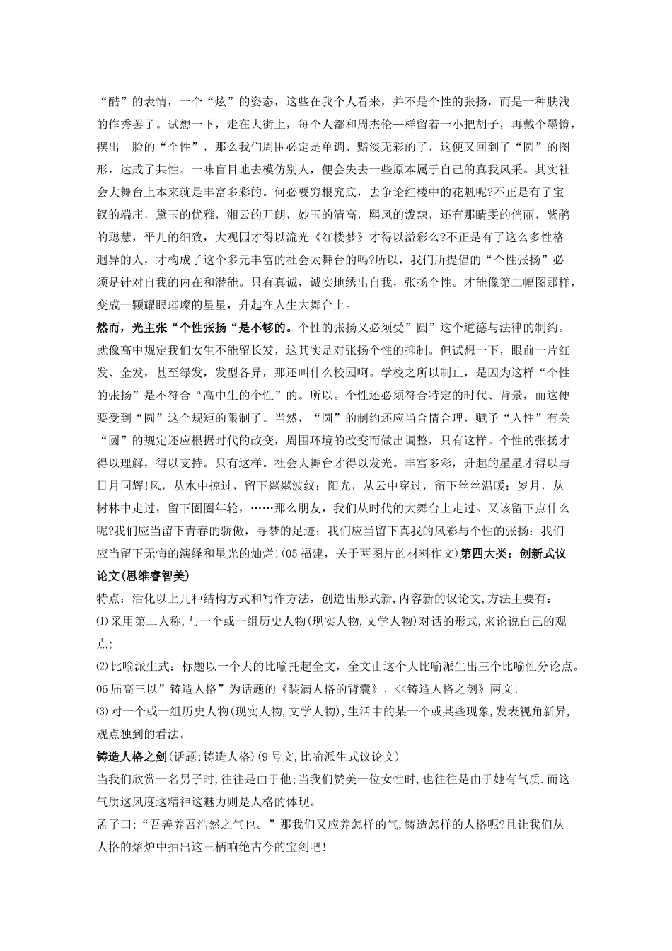2011高考语文冲刺复习资料写作之高考作文的基本模式：对照式结构_第2页