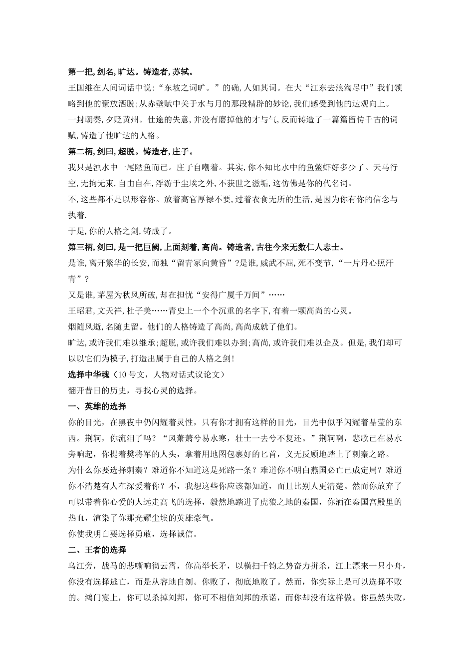 2011高考语文冲刺复习资料写作之高考作文的基本模式：对照式结构_第3页