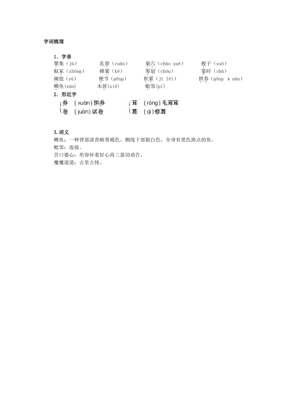 12.字词梳理（作为生物的社会）_第1页
