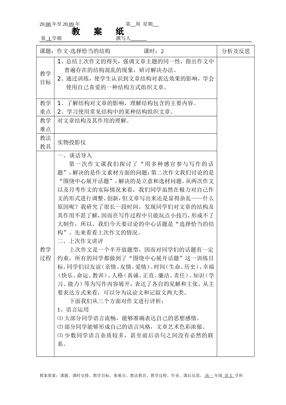 作文•选择恰当的结构教案_第1页