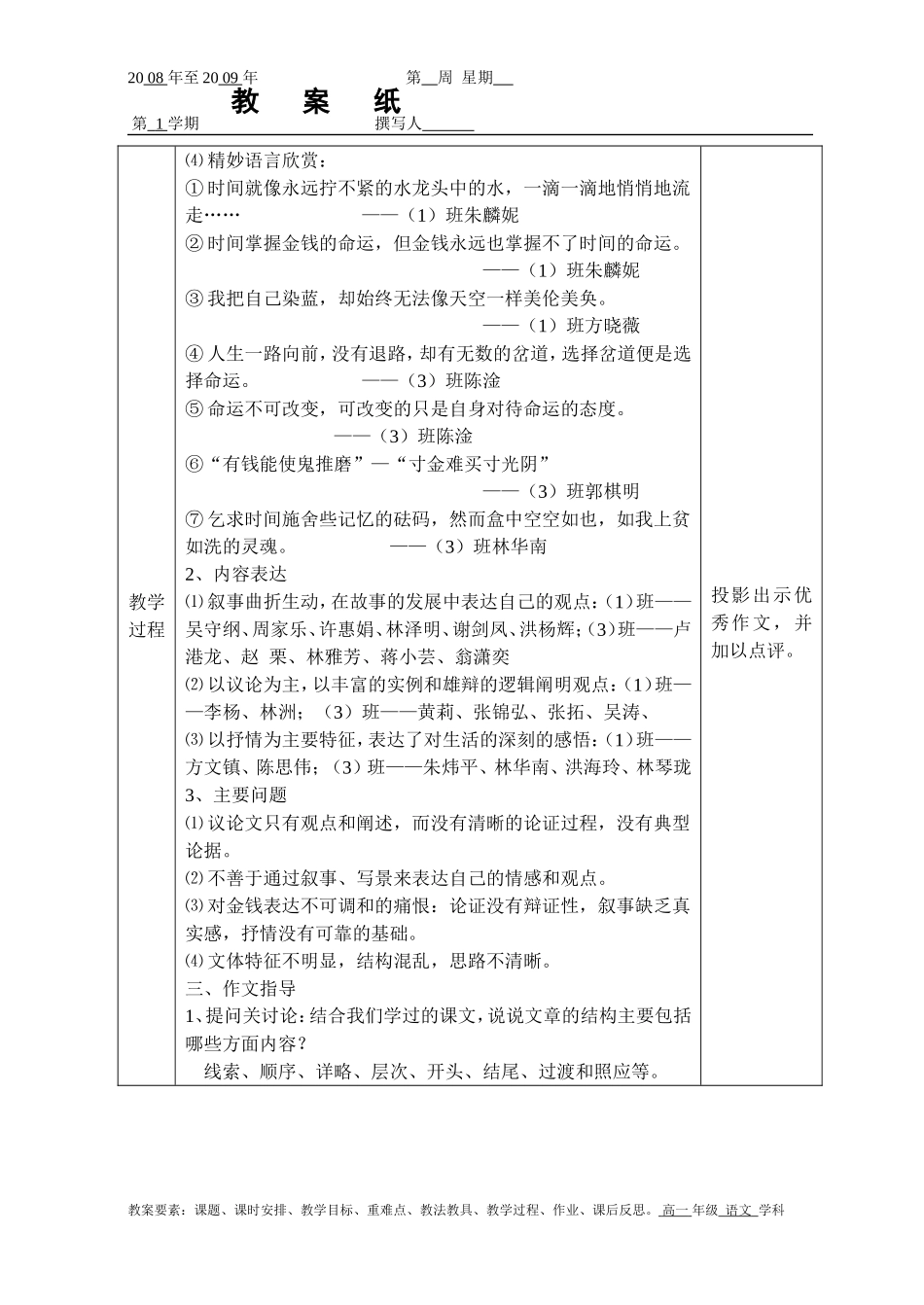 作文•选择恰当的结构教案_第2页