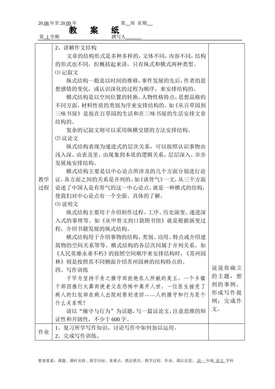 作文•选择恰当的结构教案_第3页