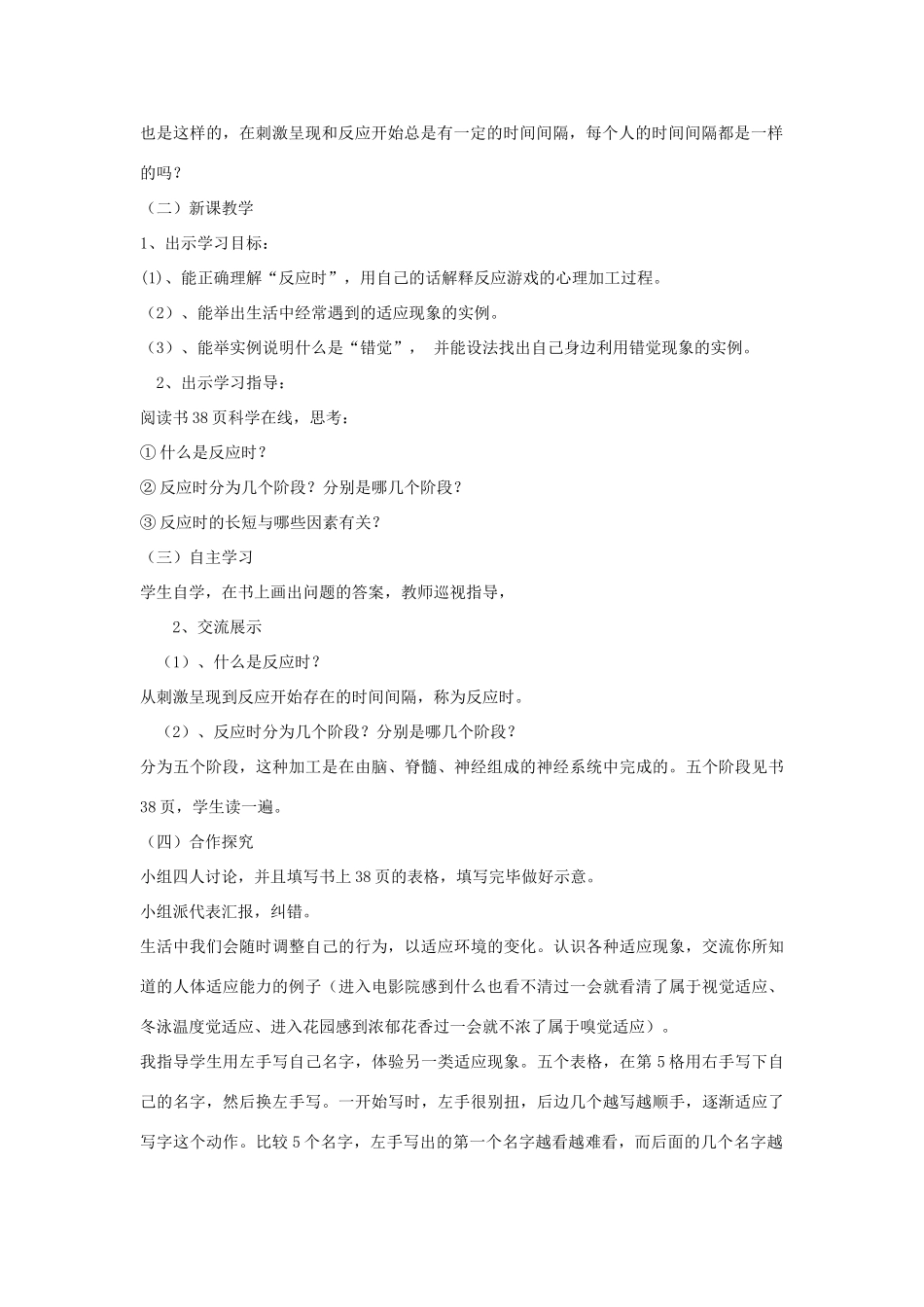 六年级科学下册 第8课《生理与适应》教案 冀教版-冀教版小学六年级下册自然科学教案_第2页