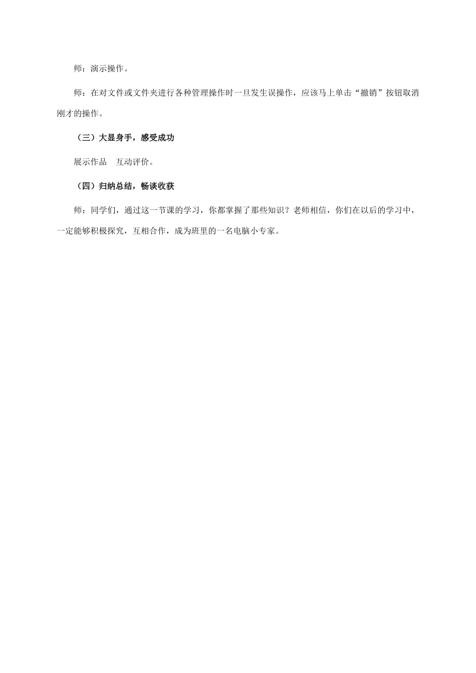 二年级信息技术上册 第四课 文件多了要管理 1教案 泰山版_第3页