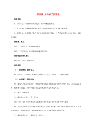 二年级信息技术上册 第四课 文件多了要管理 1教案 泰山版