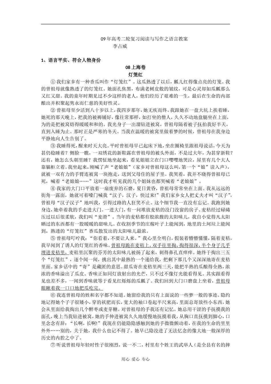 09年高中语文高考二轮复习阅读与写作之语言教案_第1页