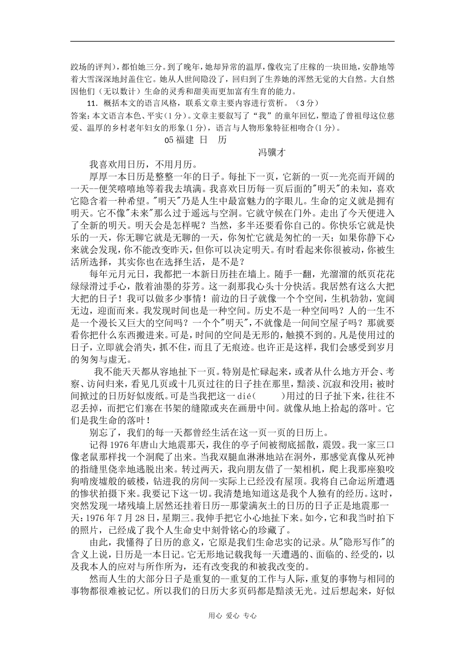 09年高中语文高考二轮复习阅读与写作之语言教案_第2页