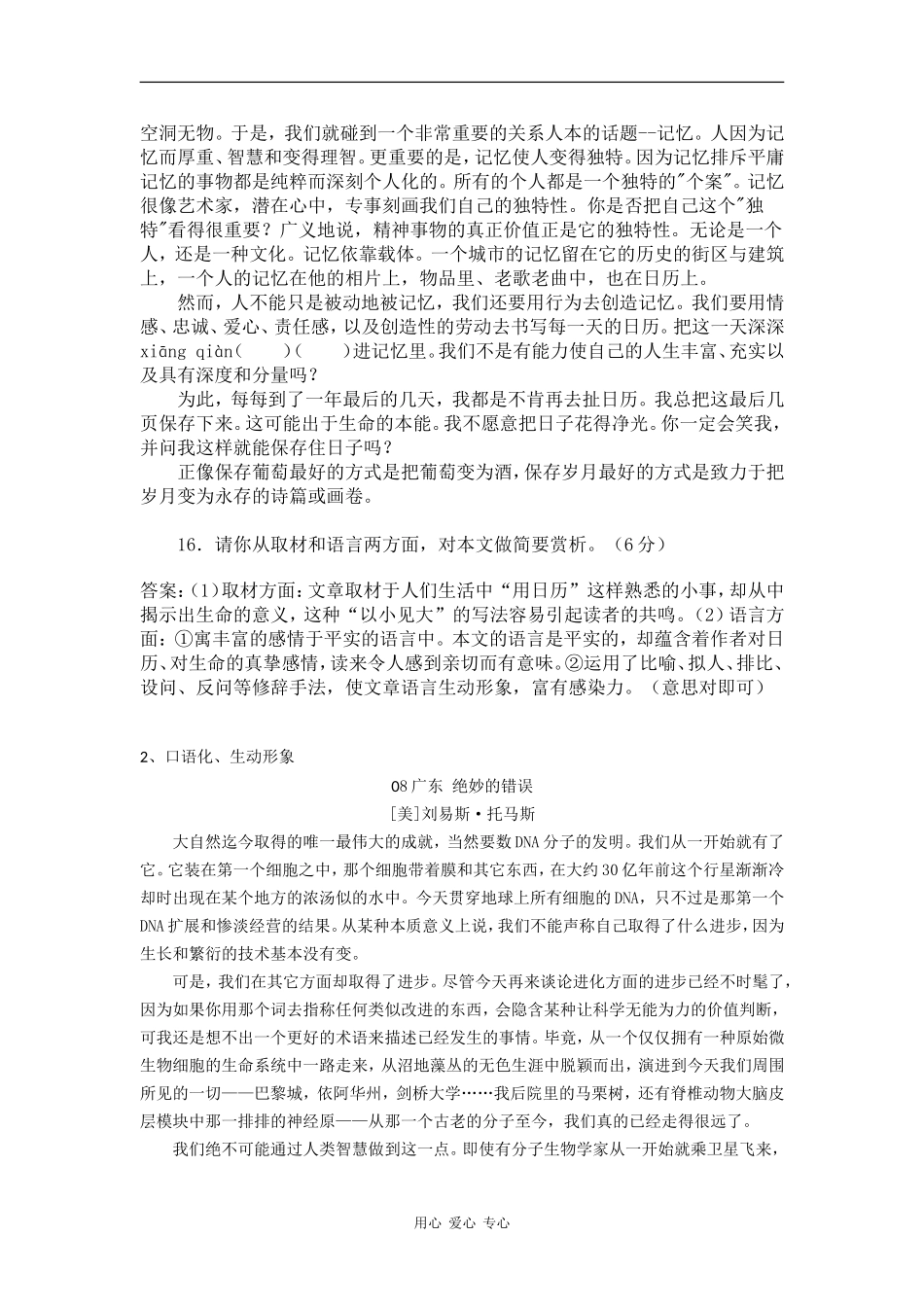 09年高中语文高考二轮复习阅读与写作之语言教案_第3页
