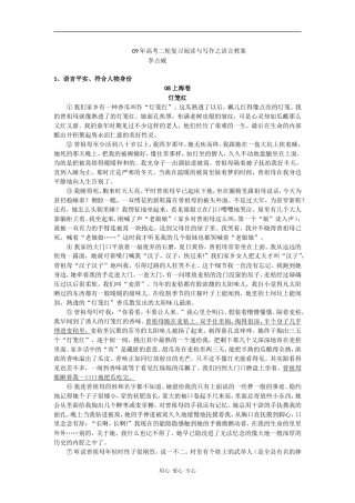 09年高中语文高考二轮复习阅读与写作之语言教案