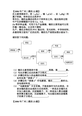 2006年广州市二模的22、23题