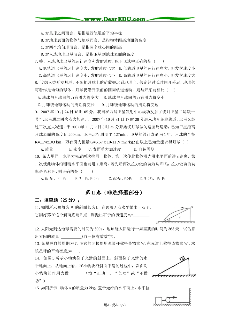 2008涡阳四中高一物理下第二次质量检测_第2页