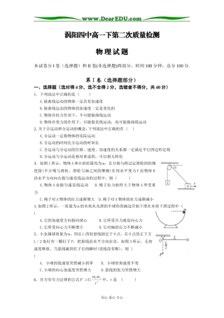 2008涡阳四中高一物理下第二次质量检测