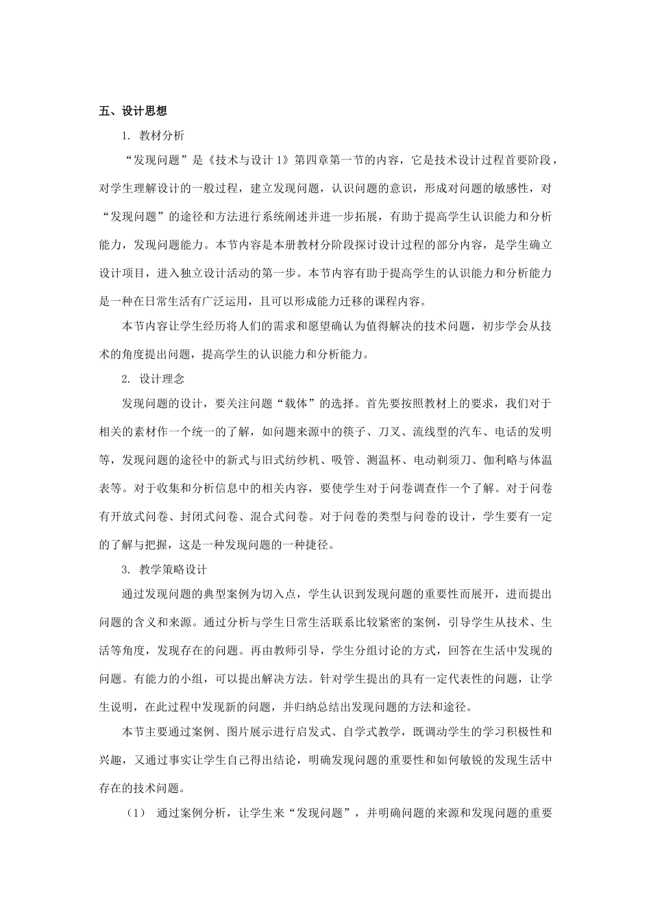 浙江省新昌中学高中通用技术 第四章 发现与明确问题 第一节 发现问题通用技术教案 苏教版必修1_第2页