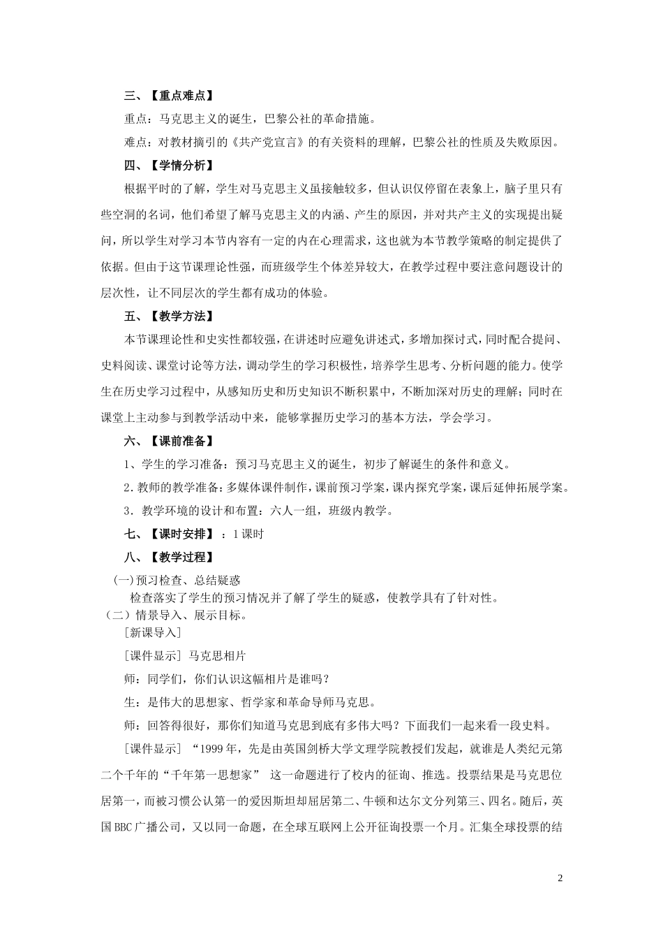 重庆市万州分水中学2013高中历史 第18课 马克思主义的诞生教案 新人教版必修1_第2页